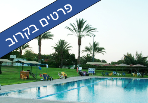פרטים בקרוב פסח